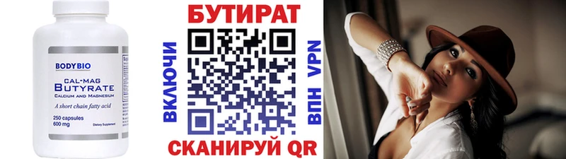 Бутират BDO купить цена Зима