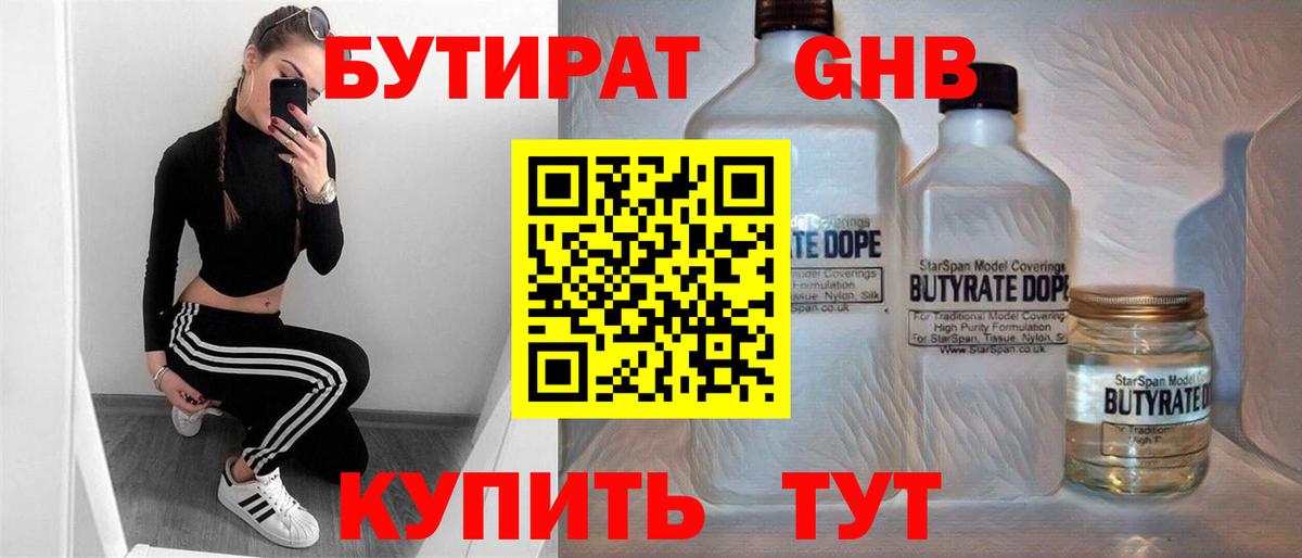 БУТИРАТ Butirat Зима