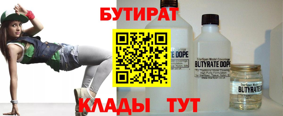 БУТИРАТ  Зима  Бутират BDO 