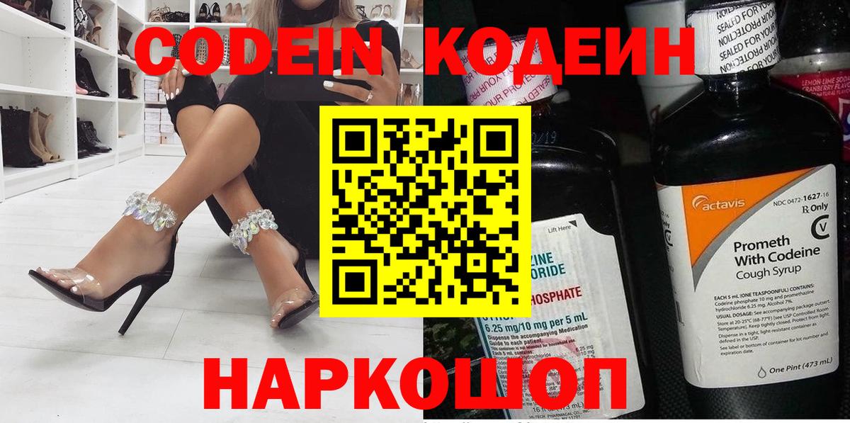 Зима  Кодеин Purple Drank  Вход с VPN  Codein Purple Drank 