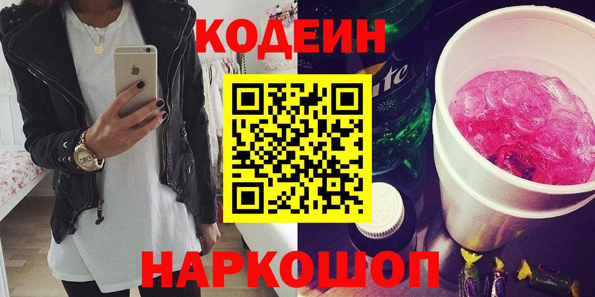 Кодеиновый сироп Lean напиток Lean (лин) Зима