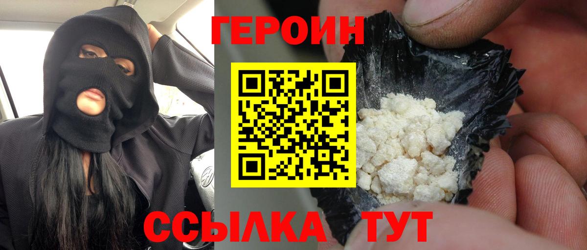 ГЕРОИН хмурый  Героин  Зима 