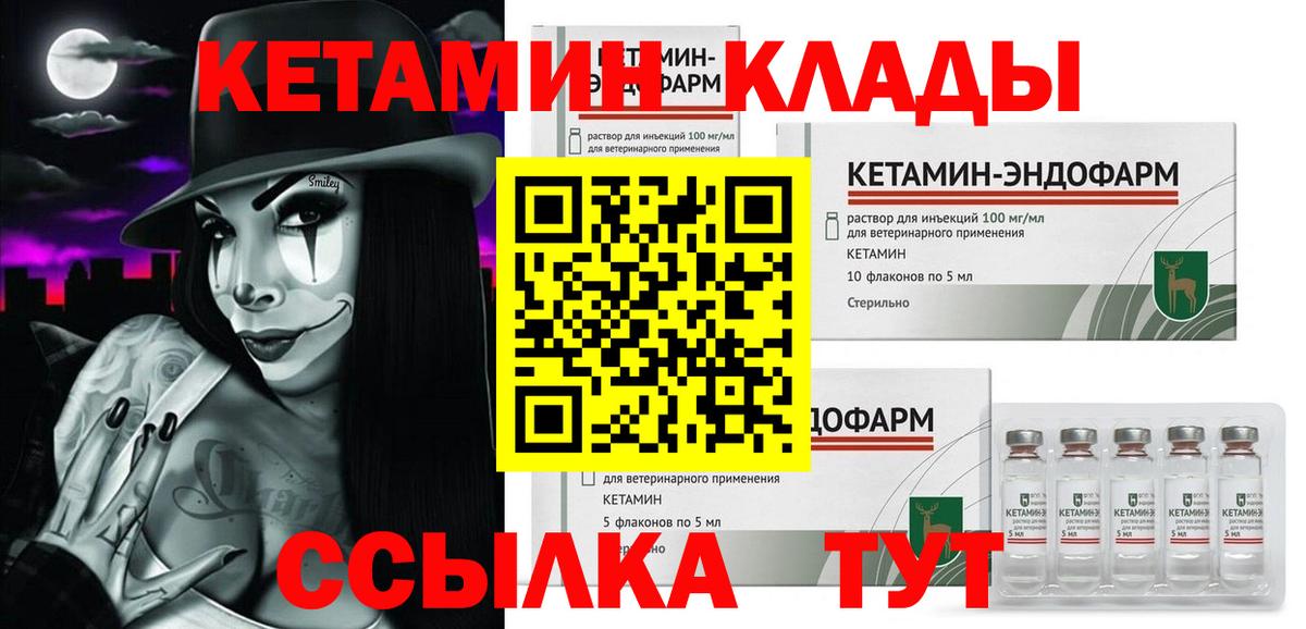 Кетамин VHQ  Вход с VPN  Зима 