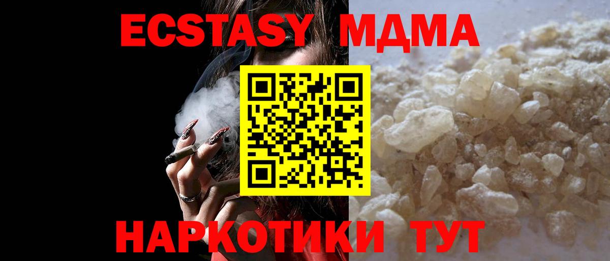 МДМА Molly  Вход с VPN  Зима  МДМА VHQ 