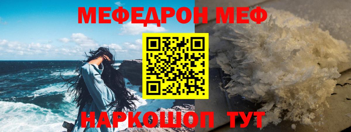 Меф мяу мяу мука Зима