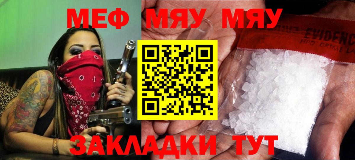 МЕФ  Зима  МЯУ-МЯУ мука  Меф мука 